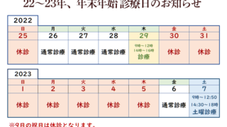 2223年年末年始