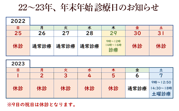 2223年年末年始