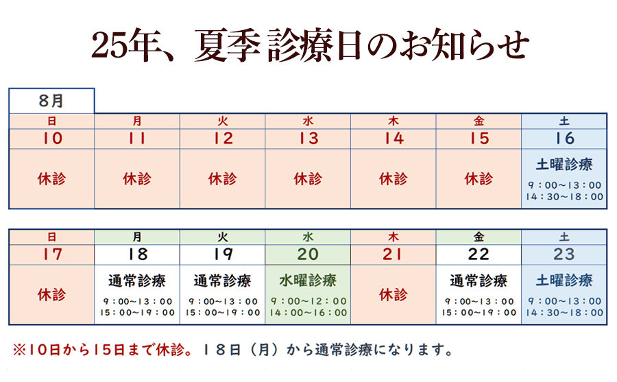 25年8月